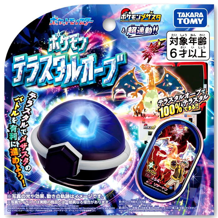 Takara Tomy - ポケットモンスター 超連動 ポケモン テラスタルオーブ DX デラックス バトル 超連動！ポケモン テラスタルオーブRV(ライジングボルテッカーズ