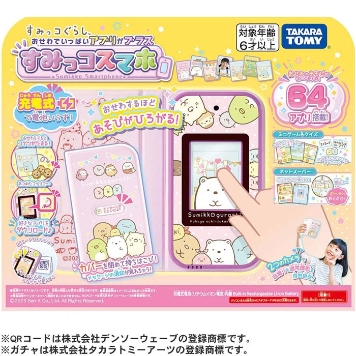 楽天市場】64アプリ搭載！すみっコぐらし おせわでいっぱい アプリが 
