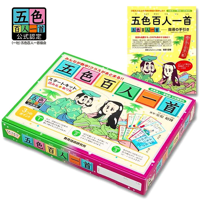 五色百人一首　クラスセット Amazon.co.jp: 五色百人一首クラスセット(生徒20名用) : おもちゃ