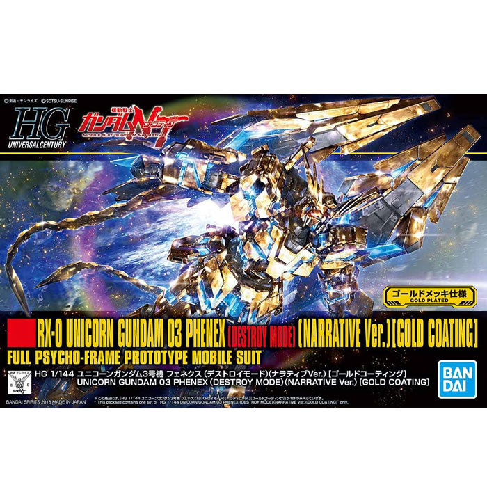 HGUC 機動戦士ガンダムNT ユニコーンガンダム3号機 フェネクス (デストロイモード) (ナラティブVer.) [ゴールドコーティング] 1/144スケール 色分け済みプラモデルおもちゃ プレゼント 誕生日画像