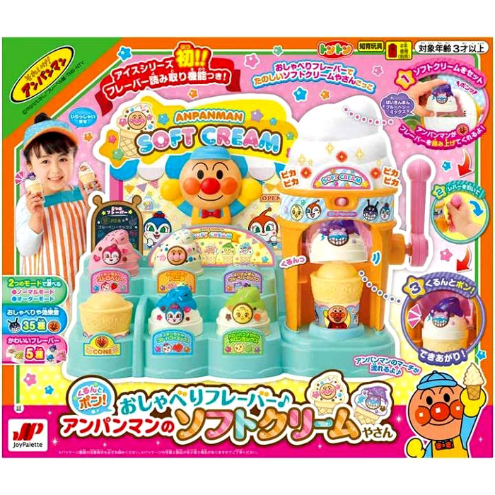 アンパンマン くるんとポン! 語りあうフレーバー♪ アンパンマンのソフトクリームやさん 手あそび 差し上げ物 生まれ落ちる日