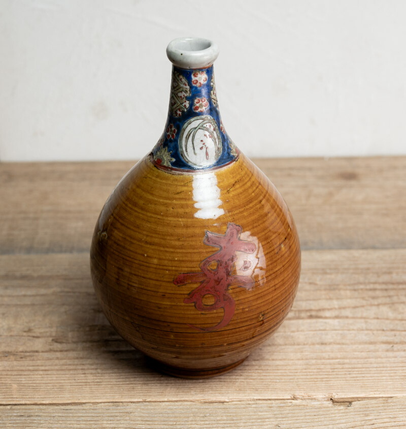 骨董○古伊万里鉄釉色絵徳利○ | 江戸後期-19世紀頃 |  口に薄いニュウあり | 磁器 | 寿文字【古美術】【骨董】【中古】【3,980円以上で送料無料】【三浦古美術WEB】2405