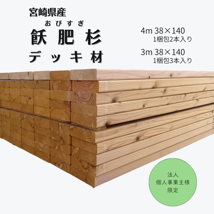 白木甲板 甲板 飫肥杉 飫肥甲板 杉 赤身 生まれながら木 木 用材 庭 庭づくり エクステリア ガーデニング DIY リフォーム 外構 室外 廻廊 今めかしい 自作 生まれながらかわき切る 耐久性 たわい無い パステル色の 飾り気の無い施工 飾り気の無いお取りつくろう