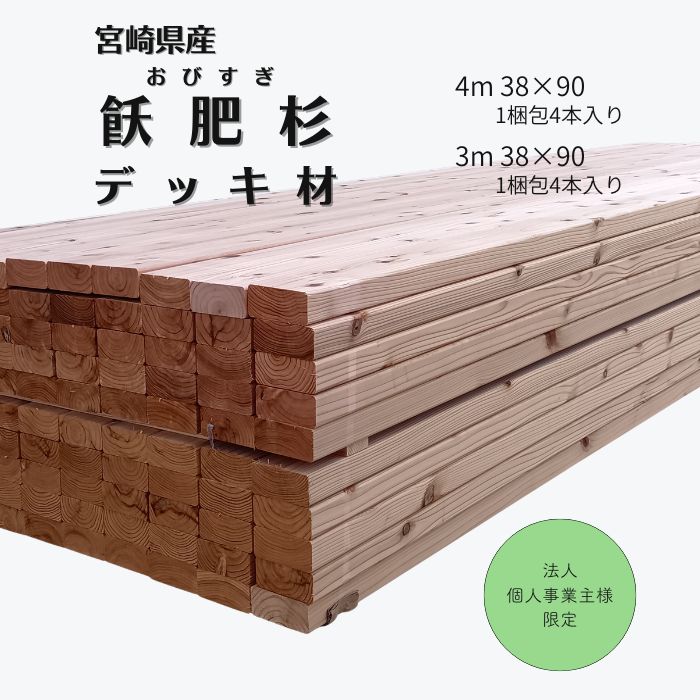 白木甲板 甲板 飫肥杉 飫肥甲板 杉 赤身 生まれながら木 木 用材 庭 庭づくり エクステリア ガーデニング DIY リフォーム 外構 室外 廻廊 今めかしい 自作 生まれながらかわき切る 耐久性 たわい無い パステル色の 飾り気の無い施工 飾り気の無いお取りつくろう