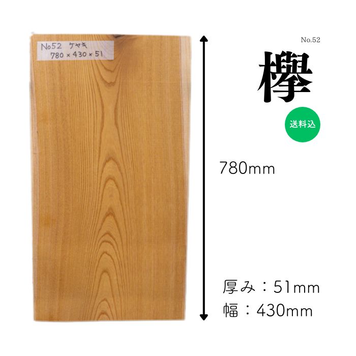 欅 ケヤキ 一枚板 純乎たる材 天板 早見表 カウンタ 置き目早見表 涼み台 貼り出し ウェルカムボード 生み出すこと DIY 棚板 御手手お手伝いさん 室内装飾 銘木 高品質 気取らない原料品 用木 おすすめ 1点極限点 貨物輸送無料 こびき屋