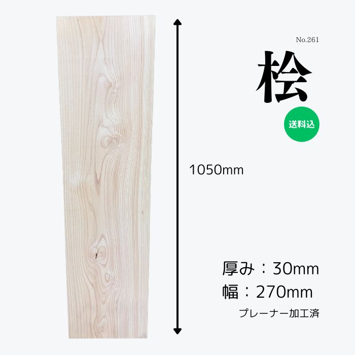桧 ひのき ヒノキ 檜 一枚板 無垢材 天板 テーブル カウンター ローテーブル ベンチ 看板 ウェルカムボード DIY ハンドメイド 棚板 インテリア 自然素材 木材 おすすめ ナチュラル 1点限り 送料無料 こびき屋