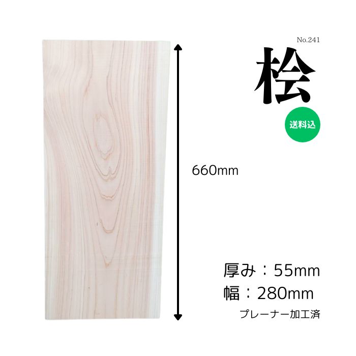 桧 ひのき ヒノキ 檜 一枚板 無垢材 天板 テーブル カウンター ローテーブル ベンチ 看板 ウェルカムボード DIY 棚板 インテリア 木工 自然素材 木材 銘木 おすすめ 1点限り 送料無料 こびき屋