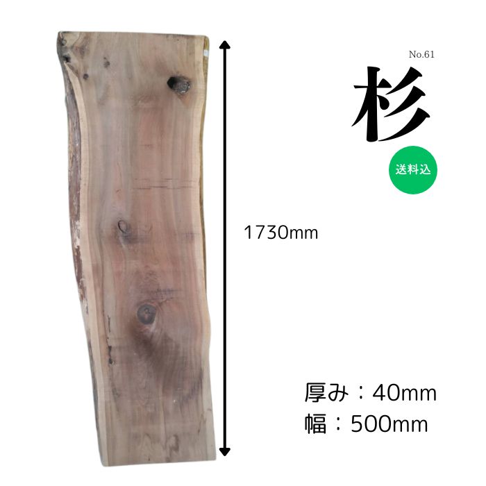 杉 スギ 一枚板 無垢材 天板 テーブル カウンター ローテーブル ベンチ 看板 ウェルカムボード DIY ハンドメイド 棚板 インテリア 製作 木工 自然素材 木材 銘木 おすすめ 1点限り 送料無料 こびき屋