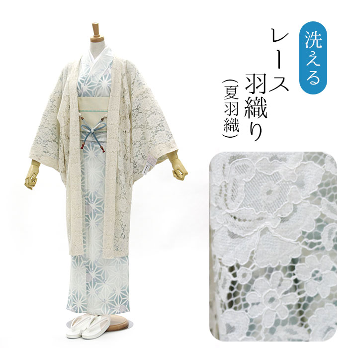 お仕立てもの売り上げ金 洗える スピード競技羽織り 夏羽織 lace-h12（ 綿・ナイロン・人絹） 象牙色 名取り草柄スピード競技 【プレタ羽織】丸ぐけ羽織紐差し上げ物【プレタ羽織】【貨物輸送無料】