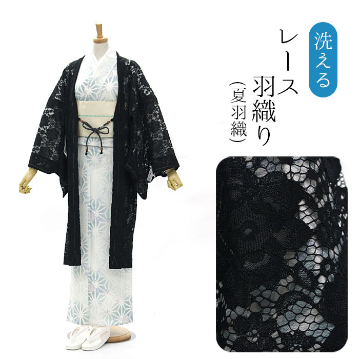 お仕立てもの売り上げ金 洗える スピード競技羽織り 夏羽織 lace-h14（ 綿・ナイロン・人絹）黒 名取り草柄スピード競技【プレタ羽織】丸ぐけ羽織紐差し上げ物【プレタ羽織】【貨物輸送無料】
