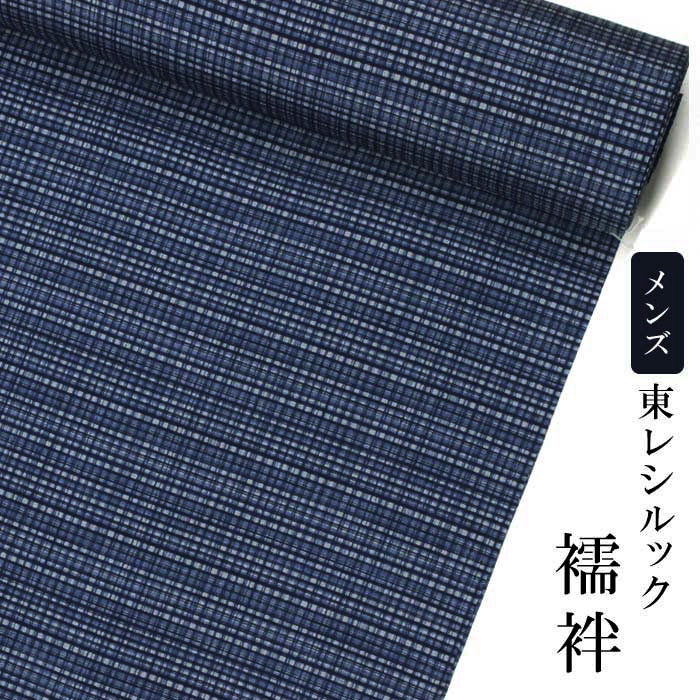東レシルック メンズ肌付き透かし彫り／青系【男肌付き】【織り地】【メンズ】【貨物輸送無料】【洗える肌付き】