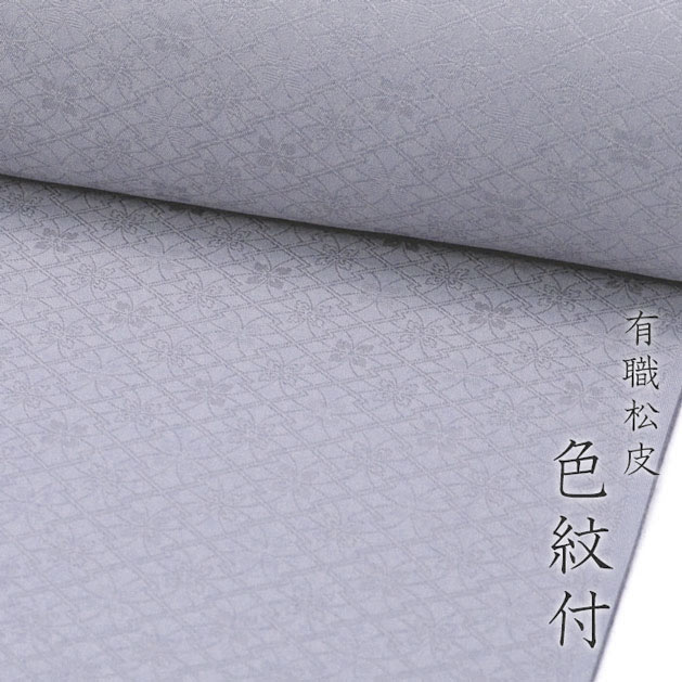 東レシルック 反物 洗える 色無地きもの15薄紫／松皮菱色紋付 紋意匠裄長サイズ　ワイド生地幅【洗える着物】【送料無料】5415｜東レシルック専門店　工房おべべや