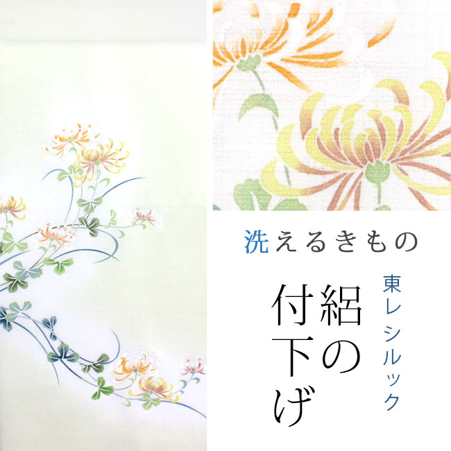 【東レシルック】夏の付下げ51薄黄緑系/菊【反物】【送料無料】|東レシルック専門店 工房おべべや