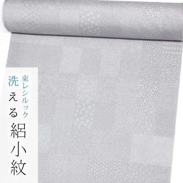 【東レシルック奏美 洗える着物】絽小紋 sl-rk256グレー色系【小紋】【洗える 夏着物】【送料無料】|東レシルック専門店 工房おべべや