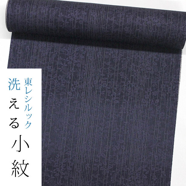 【☆お仕立てもの付き添い人・東レシルック】小紋k826s【小紋】【布切れ】【貨物輸送無料】【お買い得品】【お仕立てもの付き添い人通貨価値】【一位置づける上のお仕立てもの付き添い人通貨価値】濃紺色地 縞に横段総花柄
