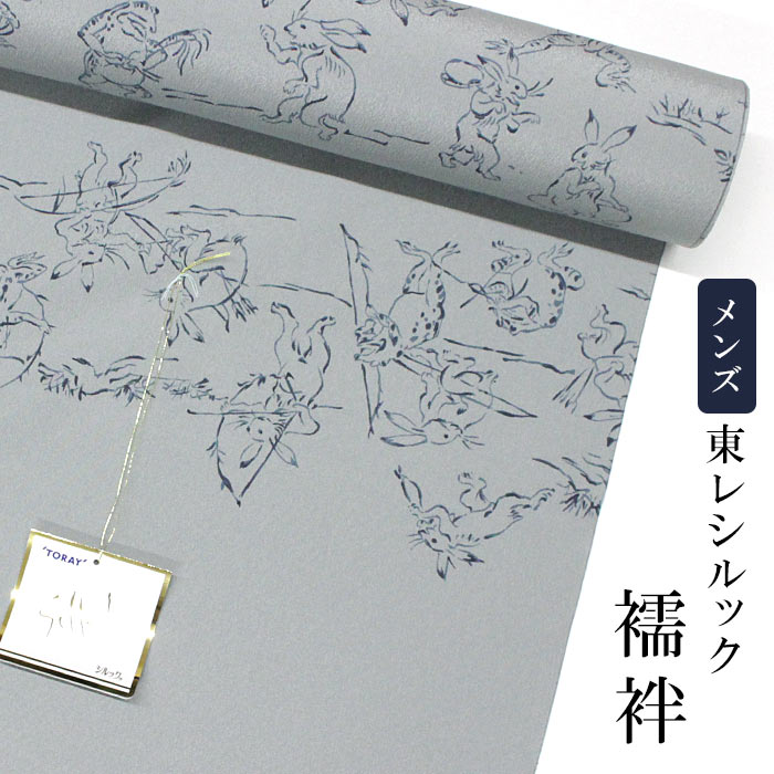 東レシルック メンズはだ着薄墨色系／毛の荒物ポンチ絵【男はだ着】【布切れ】【メンズ】【貨物輸送無料】【洗えるはだ着】