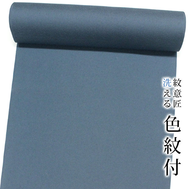 【東レシルック 色無地】sl-m38セピア色手染め色紋付／花浅葱 No218【色無地】【布切れ】【貨物輸送無料】