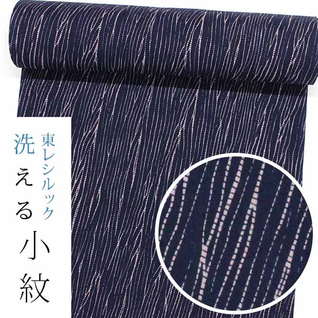 【☆お仕立てもの付き添い人・東レシルック】小紋k1051s【小紋】【布切れ】【貨物輸送無料】【お買い得品】【お仕立てもの付き添い人通貨価値】【一位置づける上のお仕立てもの付き添い人通貨価値】紺色 柳絞り【奏美】