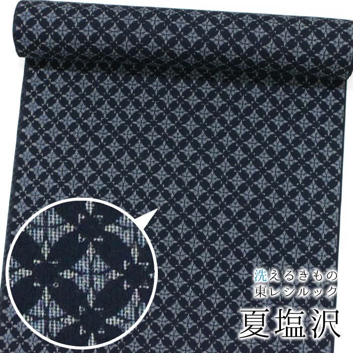 【東レシルック】夏塩沢絣 ns56 【夏塩沢】【反物】【送料無料】 紺系／七宝つなぎ