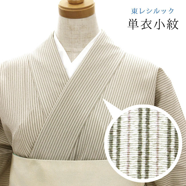 【東レシルック洗える着物】単衣小紋 シルック　sl-phk150【小紋】【送料無料】【仕立て上がり】居敷当て付き・広衿仕立てグリーン&times;薄茶系／子持ち縞｜東レシルック専門店　工房おべべや