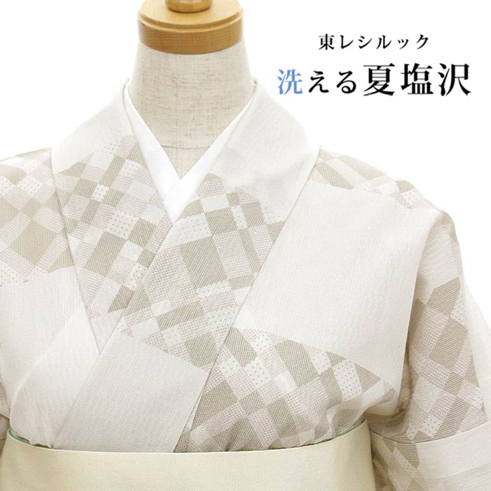 【東レシルック洗える着物】 シルック夏塩沢　sl-pns17 【夏塩沢】【送料無料】【仕立て上がり】 居敷当て付き・広衿仕立て アイボリー系／モザイク大市松