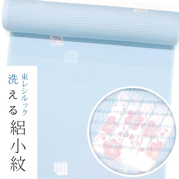 【東レシルック洗える着物】絽小紋 rk395 【小紋】【洗える 夏着物】【送料無料】 洞絽・極太絽ちりめん　水色系/花詰め源氏香