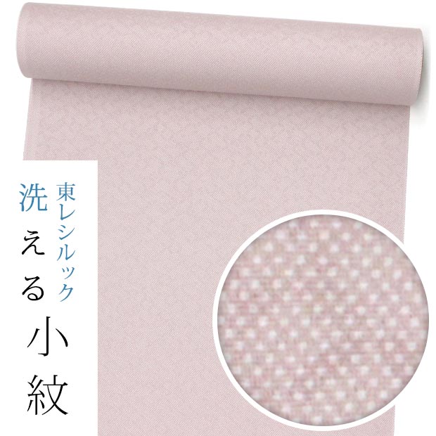【東レシルック洗える着物】小紋k1253 ワイド幅【小紋】【反物】【送料無料】江戸小紋/行儀鮫 重ね七宝紋意匠地模 くすみ藤ピンク系 【奏美】 ワイド幅裄長対応 紋入れ 縫紋・抜紋可|東レシルック専門店 工房おべべや