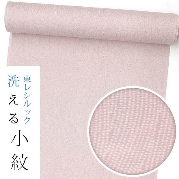 【東レシルック洗える着物】小紋k1256　ワイド幅 【小紋】【反物】【送料無料】 フランス縞　重ね七宝紋意匠地模 ピンク系　【奏美】　ワイド幅裄長対応　紋入れ　縫紋・抜紋可