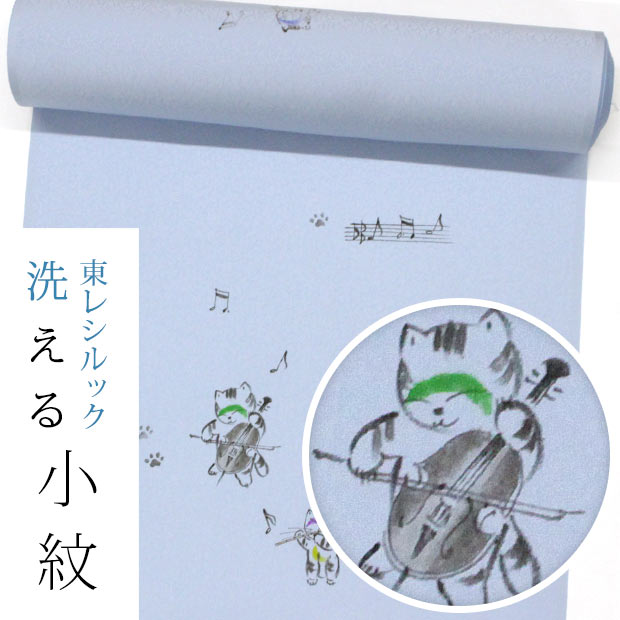 【東レシルック洗える御召しもの】小紋k1313【小紋】【布切れ】【貨物輸送無料】 一方付小紋 紋設計地 水色 インストゥルメントを弾く猫