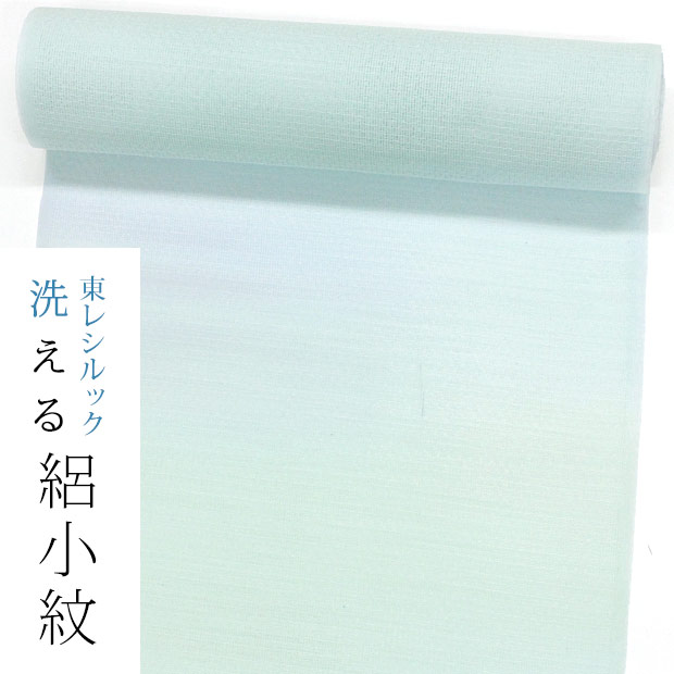 【東レシルック洗える御召しもの】絽小紋 rk427【小紋】【洗える 夏御召しもの】【貨物輸送無料】緑系／引染め横段ぼかし・厚地の外套にお鼓舞激励