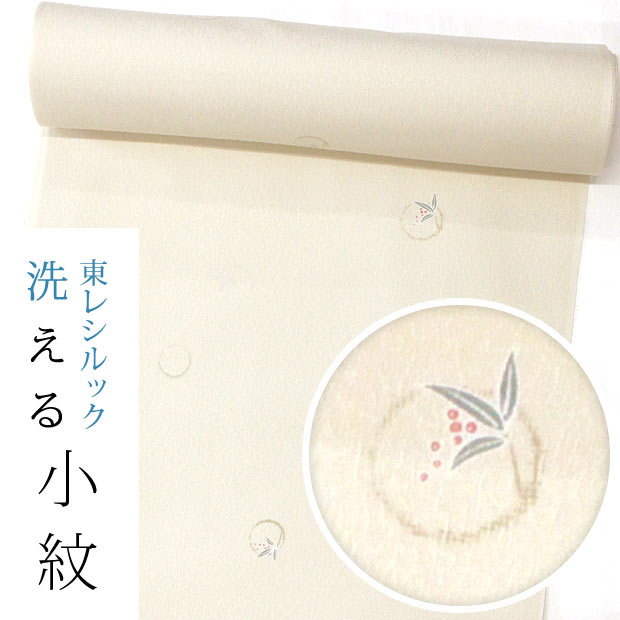 【★お仕立て付き・東レシルック】小紋k1348【小紋】【反物】【送料無料】【お買い得品】【お仕立て付き価格】【ワンランク上のお仕立て付き価格】柔らか紋意匠生地　クリーム色　飛び丸南天｜東レシルック専門店　工房おべべや