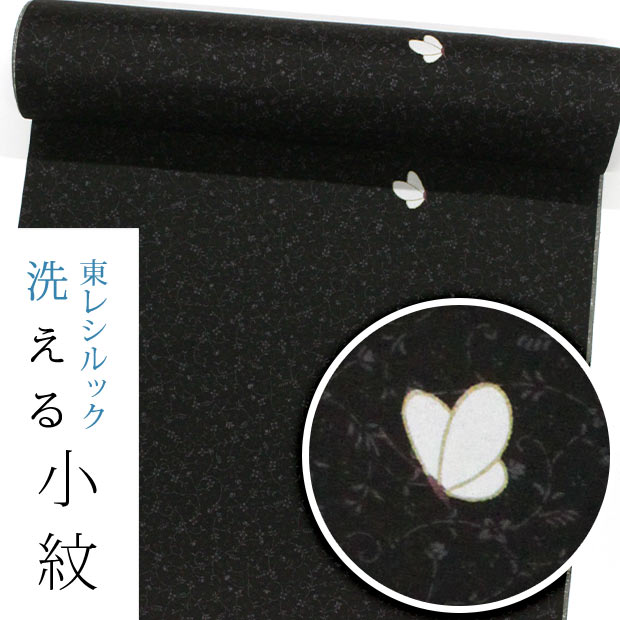 【東レシルック洗える御召しもの】小紋k1376 【小紋】【布切れ】【貨物輸送無料】紋設計出どころ 黒地 唐草に蝶 【大久保信子】【奏美】