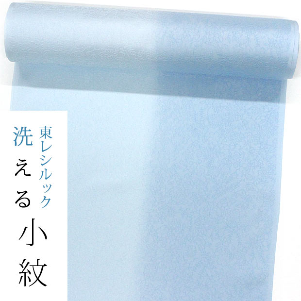 【東レシルック洗える御召しもの】小紋k1381【小紋】【布切れ】【貨物輸送無料】華透かし彫り紋設計 水色濃淡縦ぼかし 厚地の外套・羽織にお鼓舞激励