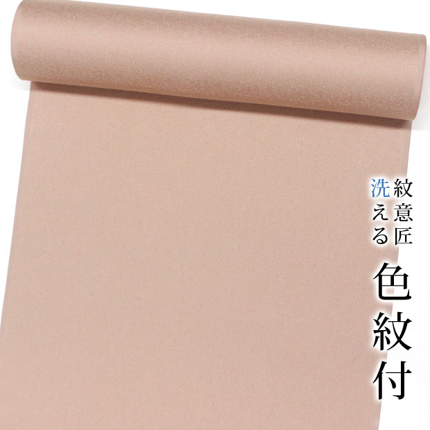 【東レシルック 色無地】sl-m46彩かさね セピア色手染め色紋付／花浅葱 No110【色無地】【布切れ】【貨物輸送無料】