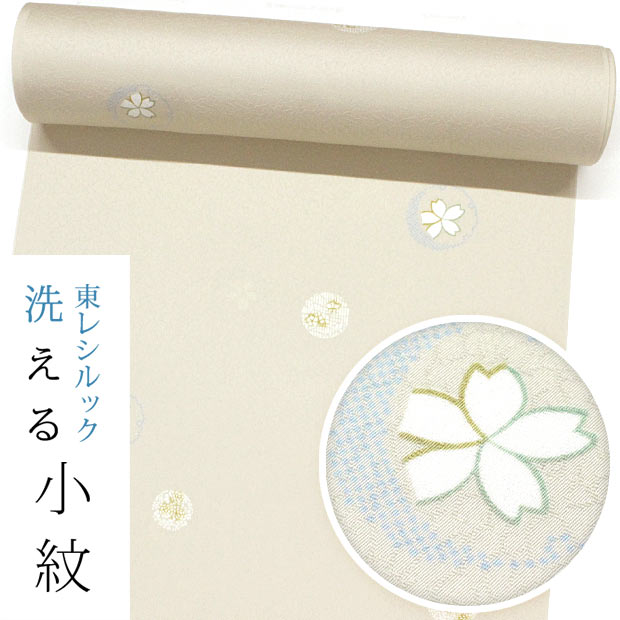 【☆お仕立て付き・東レシルック】小紋k1505 【小紋】【反物】【送料無料】【お買い得品】【お仕立て付き価格】【ワンランク上のお仕立て付き価格】 紋意匠生地 ベージュ/雪輪に桜