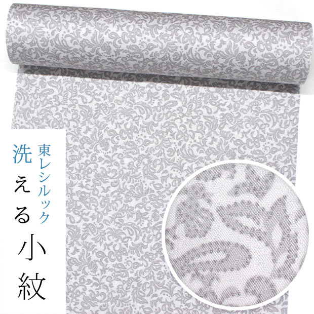 【東レシルック洗える御召しもの】小紋k1516【小紋】【布切れ】【貨物輸送無料】薄薄墨色地 唐草