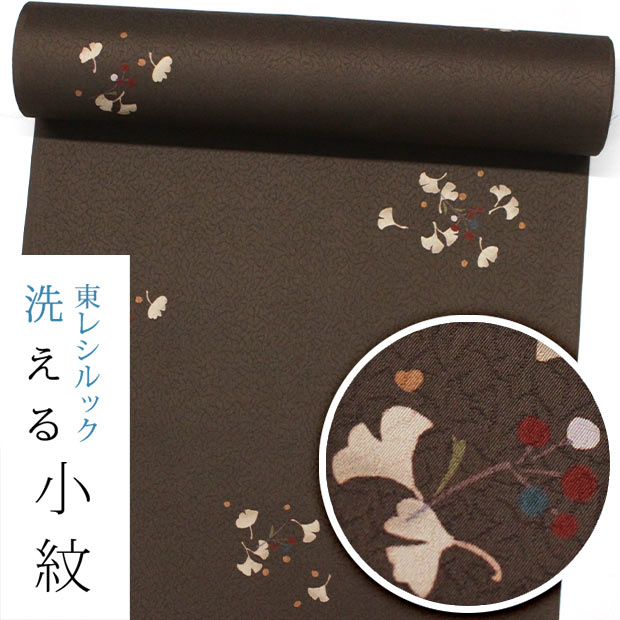 【東レシルック洗えるお召しもの】小紋k1517【小紋】【布切れ】【貨物輸送無料】こげ茶 公孫樹の葉 反物-レディースファッション