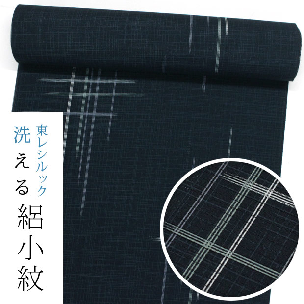 【ワンランク上のお仕立て付き価格】【東レシルック洗える着物】絽小紋rk468【洗える夏着物】【送料無料】絽ちりめん 濃紺系/大十字絣|東レシルック専門店 工房おべべや