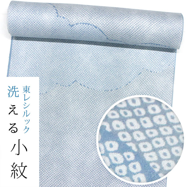 【東レシルック洗える御召しもの】小紋k1545【小紋】【布切れ】【貨物輸送無料】紋設計出どころ 薄青み系 雲取総疋田 【大久保信子】お茶席方角【奏美】