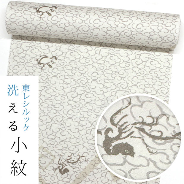 【東レシルック洗える御召しもの】小紋k1548【小紋】【布切れ】【貨物輸送無料】紋設計出どころ アイヴォリー色系 四神に雷 （青龍、白虎、朱雀、玄武) 【fuku】【奏美】