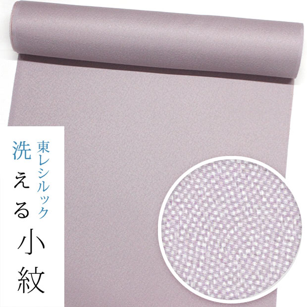 【東レシルック洗える着物】小紋sl-k1554【小紋】【反物】【送料無料】ワイド幅裄長対応　薄紫系/江戸小紋/分銅鮫と万筋(両面染小紋)　【奏美】縫紋・抜紋可｜東レシルック専門店　工房おべべや 32,175円