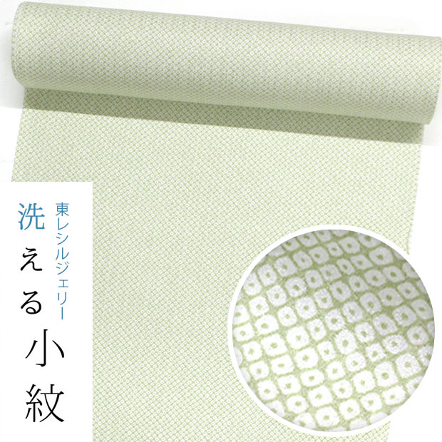 【★お仕立て付き・東レシルジェリー】小紋k1559【小紋】【反物】【送料無料】【お買い得品】【お仕立て付き価格】パステルカラーグリーン　絞り鹿の子モチーフ｜東レシルック専門店　工房おべべや