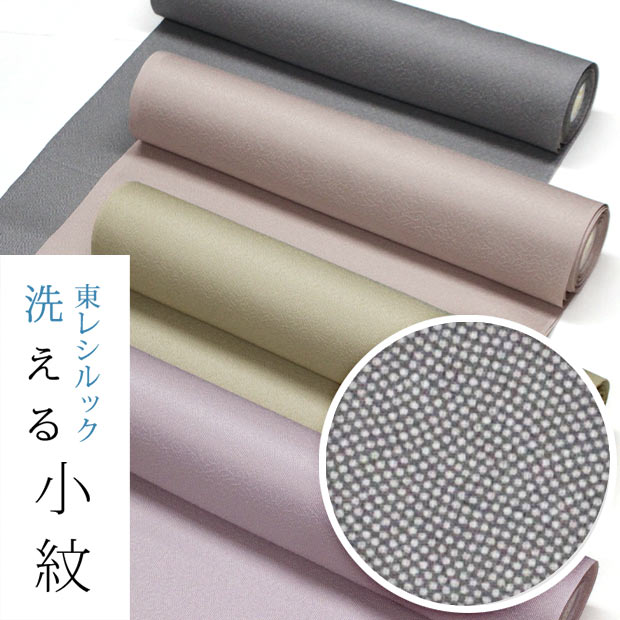 ワイド幅【東レシルック】小紋 【小紋】【反物】【送料無料】【お買い得品】 ワイド幅裄長対応　江戸小紋/分銅鮫と万筋(両面染小紋)　【奏美】縫紋・抜紋可 sl-k1093 sl-k1094 sl-k1553 sl-k1554