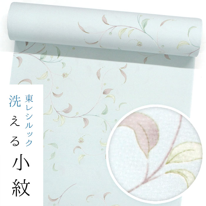 【東レシルック洗えるお召しもの】小紋k1593 【美來】 紋設計霰 薄水色 唐草【伸ばすこと】【シルック美來】【小紋】【織り地】【貨物輸送無料】