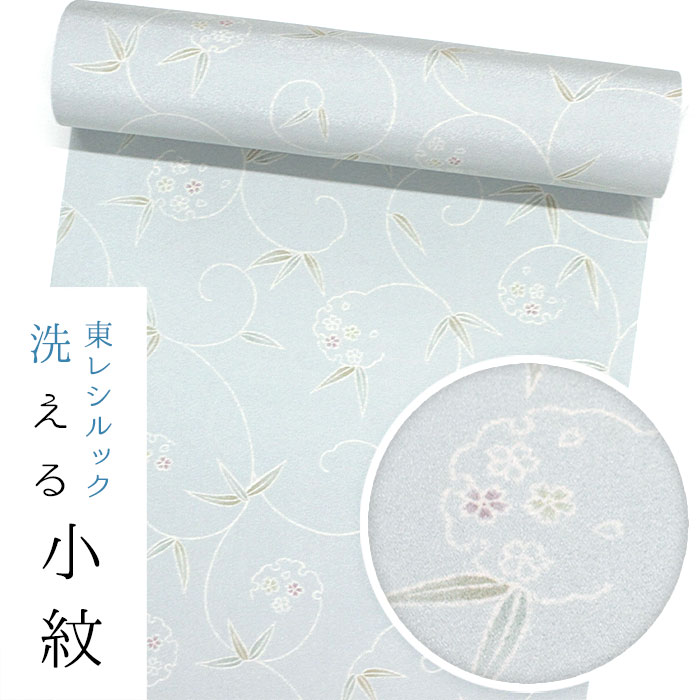 【お仕立て付き・東レシルック】小紋k1613 【小紋】【反物】【送料無料】 【お買い得品】【お仕立て付き価格】 ちりめん地　薄水色/笹蔓