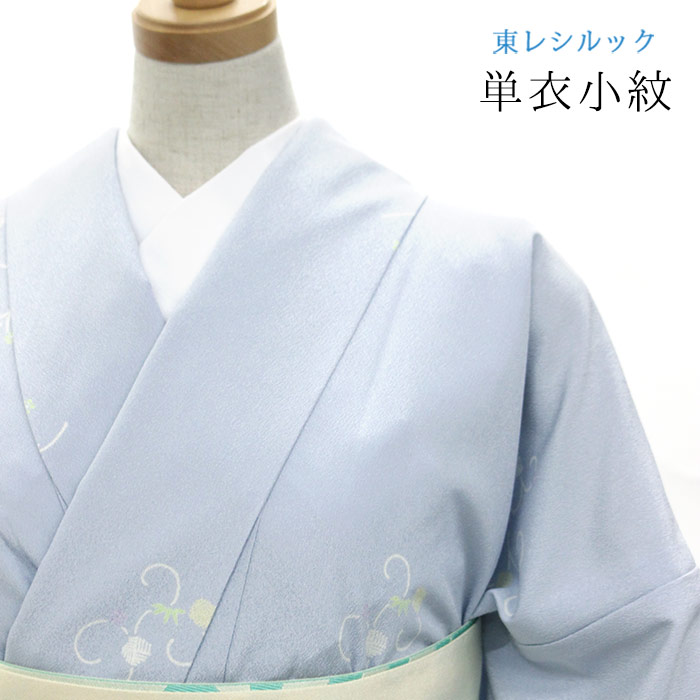 【東レシルック洗えるお召しもの】単衣小紋 シルック sl-phk237【小紋】【貨物輸送無料】【仕立てもの売り上げ金】ちりめん地 薄青色色/飛び笹蔓【腰かけ心積もり付き添い人】