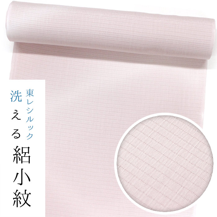 【東レシルック洗えるお召しもの】絽小紋 rk490【小紋】【洗える 夏お召しもの】【貨物輸送無料】絽ちりめん 薄サクラ色／曲がった手ぼかし染 厚地の外套にお鼓舞激励