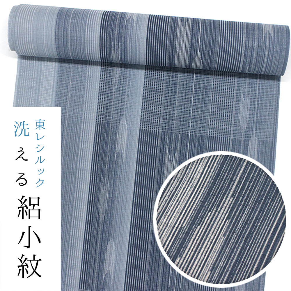 【東レシルック洗える御召しもの】絽小紋 rk493【小紋】【洗える 夏御召しもの】【貨物輸送無料】縞紗織 青碧系／縞矢絣