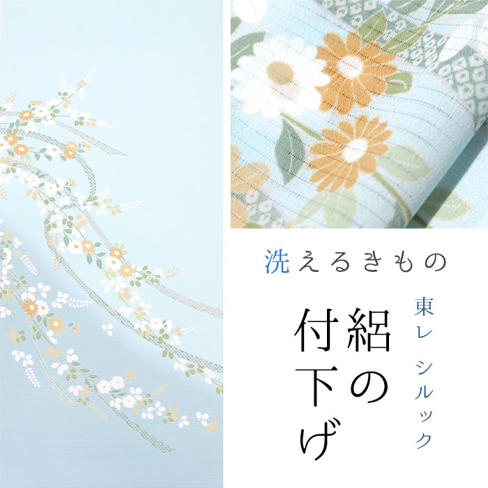 【東レシルック】絽の付下げ rt97 【布切れ】【貨物輸送無料】絽ちりめん 水色／熨斗に枝垂れ桜・萩・菊