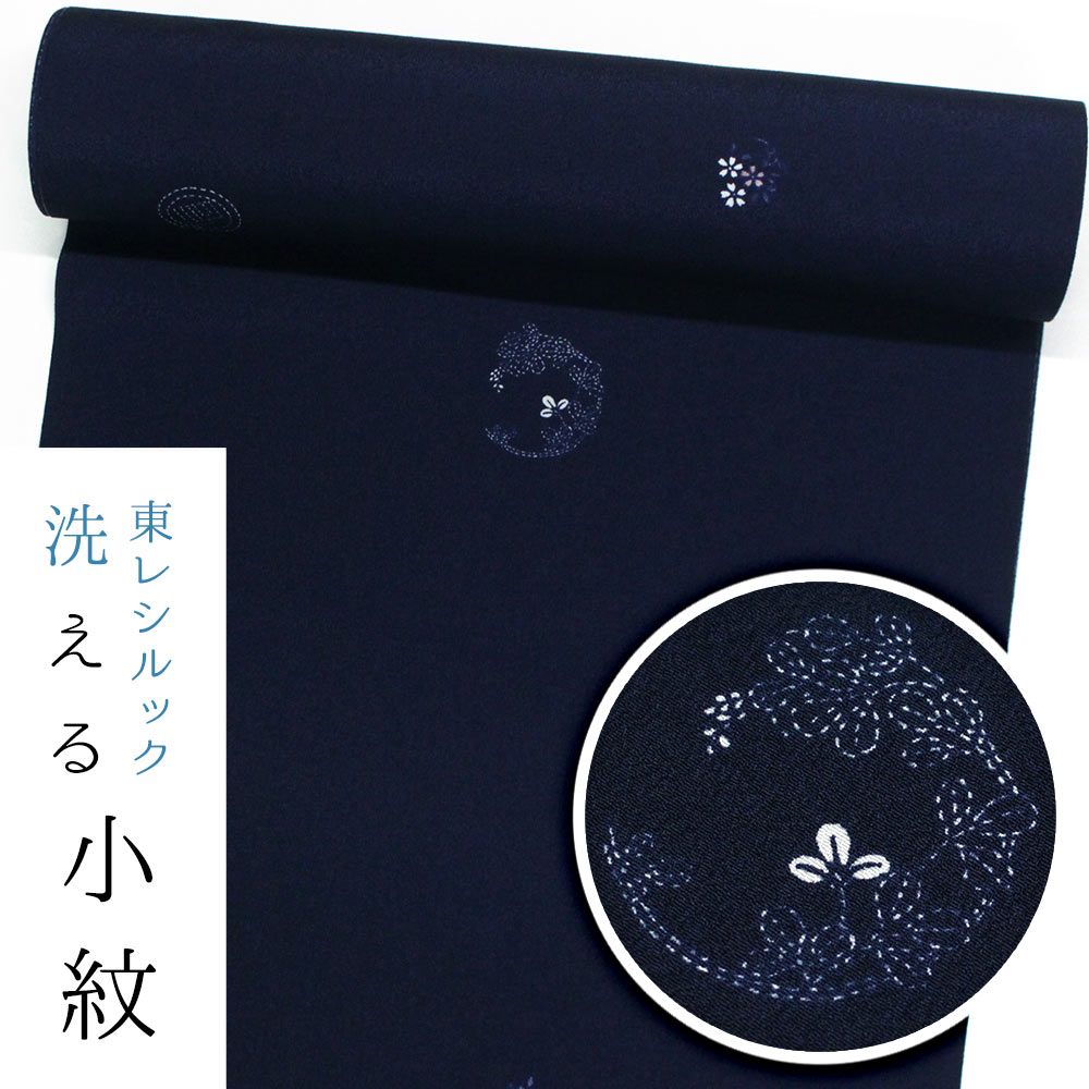 【お仕立てもの付き添い人・東レシルック】小紋k1621【小紋】【布切れ】【貨物輸送無料】【お買い得品】【お仕立てもの付き添い人通貨価値】ちりめん地 紺色/刺しゅう調花筏・源氏香